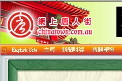 澳大利亚中文门户网站 -- 网上唐人街