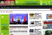 新加坡中文网站 - 南洋视界