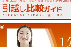 日本搬家公司信息比较网站：hicosi.com