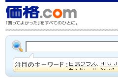 日本著名网购网站：kakaku.com