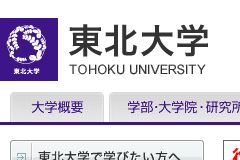 日本东北大学官方网站