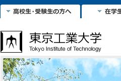 东京工业大学 官方网站