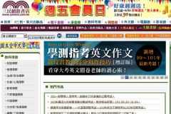 台湾在线图书网站：三民网路