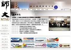 台湾师范大学官方网址
