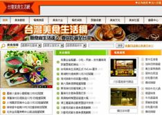 台湾美食网站：美食生活网