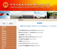 中国驻蒂华纳总领事馆官方网站