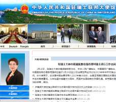 中国驻瑞士大使馆（地址+电话+官方网站）