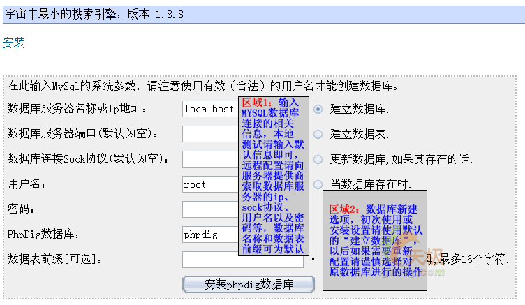 用PHPdig打造属于你自己的Google