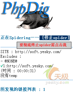 用PHPdig打造属于你自己的Google