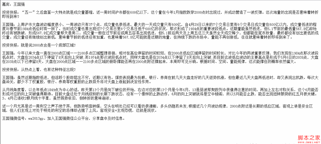 asp 使用 Microsoft.XMLHTTP 抓取网页内容并过滤需要的