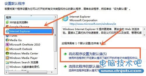 默认浏览器程序设置