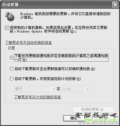 Windows 系统的自动升级程序