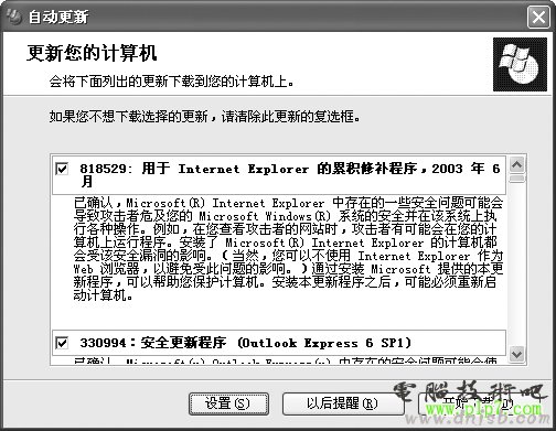 Windows 系统的自动升级程序