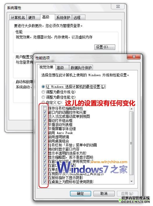 关闭无用动画 Win7提速不影响Aero特效