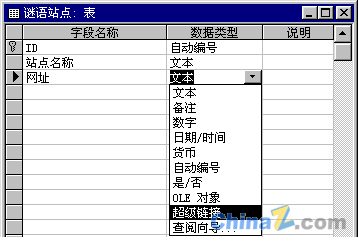 ACCESS中如何插入超级链接？