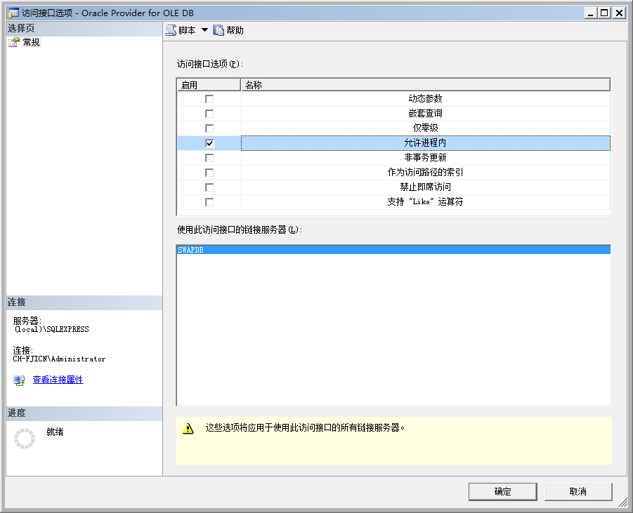 C#开发中SQL Server数据库与Oracle数据交互操作解决方案