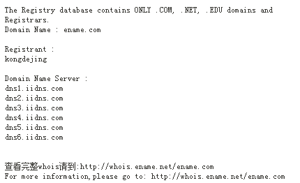 使用phpWhois组件实现域名 whois 信息查询