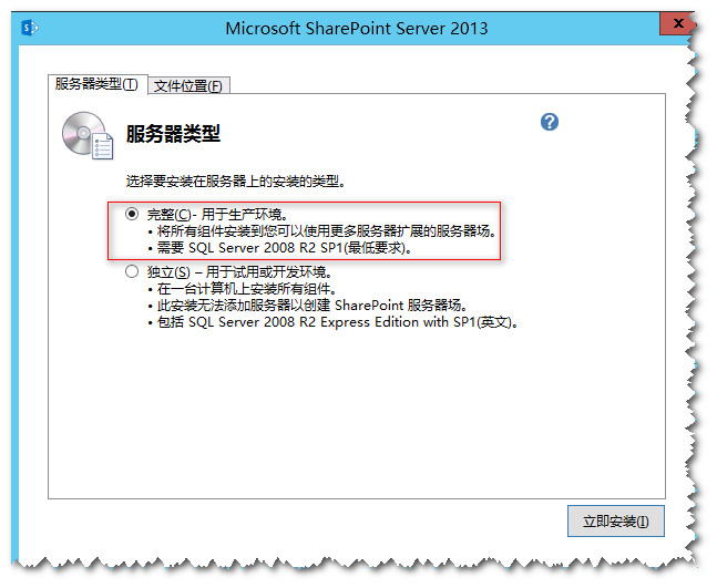 MOSS 2013安装图文教程