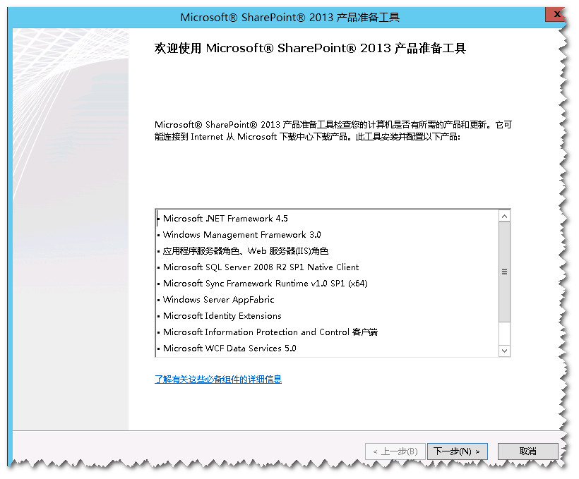 MOSS 2013安装图文教程