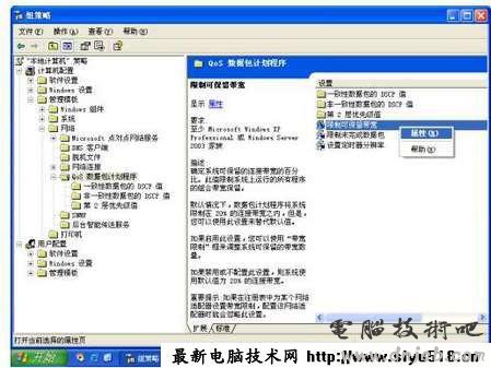 技巧 在windows xp中释放隐藏网速