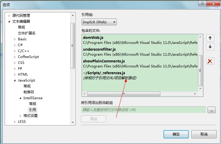 Visual Studio 2012设置Jquery/Javascript智能提示