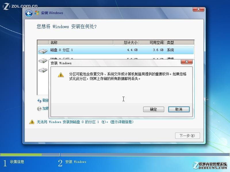 win7硬盘安装过程图解图片11