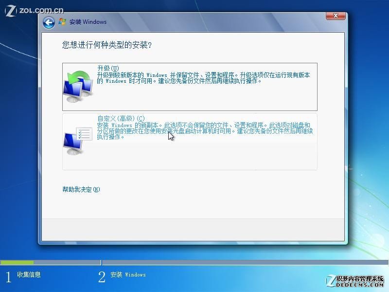 win7硬盘安装过程图解图片8