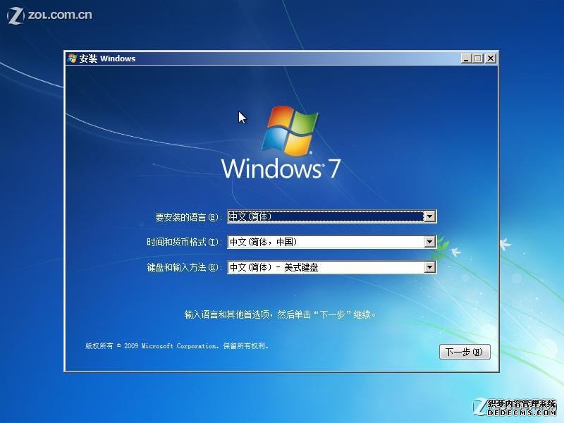 win7硬盘安装过程图解图片5