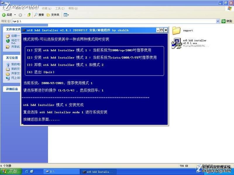 win7硬盘安装过程图解图片3