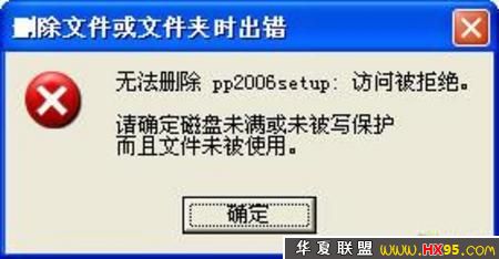 如何删除Windows不让删除的文件？