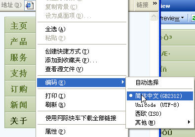 五分钟快速制作CSS导航菜单