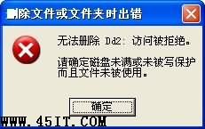 清空回收站提示：“确实要删除windows吗?”的解决