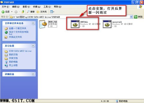 windows XP系统下如何开启AHCI硬盘工作模式