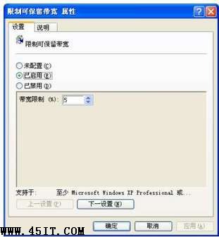 在windows xp中释放隐藏网速