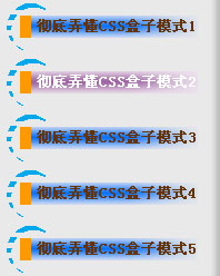 彻底弄懂CSS盒子模式之二