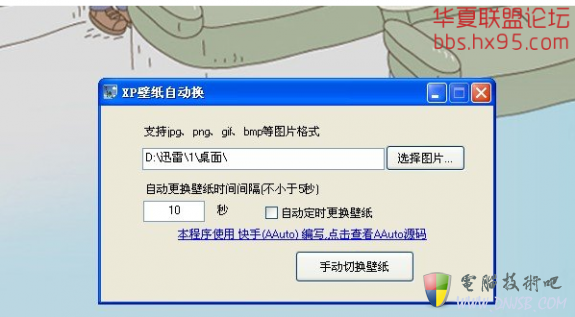 两种实现XP系统桌面壁纸自动切换的方法