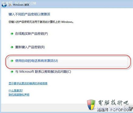 Win7激活三种方法任你挑认清正版Win7