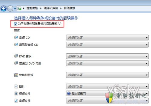 Windows Vista系统中如何禁用自动播放