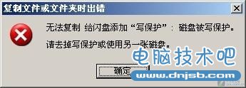 xp U盘无法复制磁盘写保护解决办法 - 脚本之家 - 