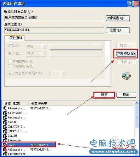 XP怎样实现远程关机和重启