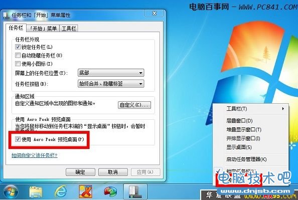 Win7任务栏缩略图不见了怎么解决？