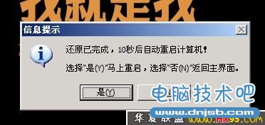 笔记本安装XP系统教程