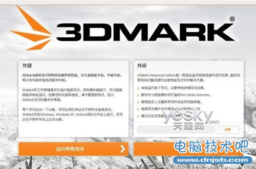 新版3DMark发布 支持Windows 8/7/Vista