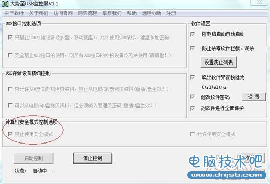 XP禁用安全模式WIN7禁止进入安全模式的方法