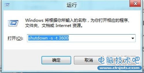 Win7自动关机