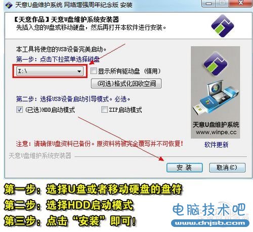 笔记本U盘安装Win7/XP教程