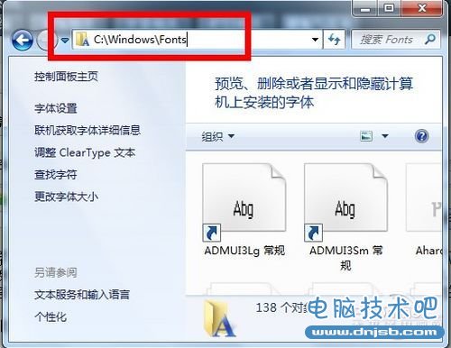 Win7如何批量安装字体？