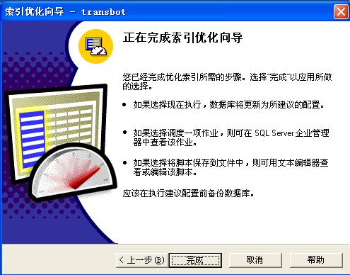 SQL Server跟踪数据实现索引优化向导