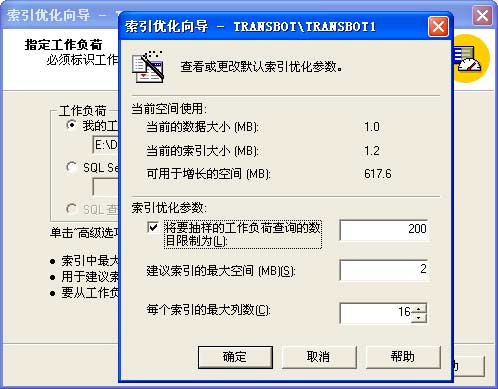 SQL Server跟踪数据实现索引优化向导