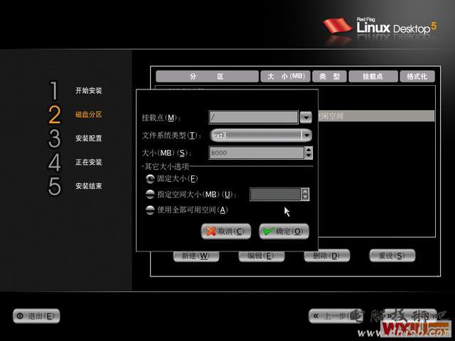 linux系统安装图解教程及卸载修复(1)